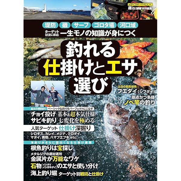 完全網羅! 釣り仕掛ハンドブック-1つの仕掛けで多種の魚が釣れる
